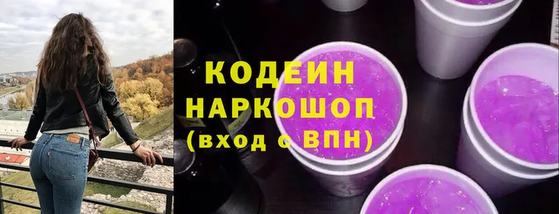 магазин    Кологрив  Кодеин Purple Drank 